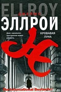 Книга Кровавая луна