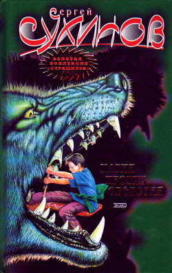 Книга Магия против оборотня