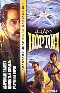 Книга Подчеркнуто звездами