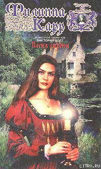 Книга Песня сирены