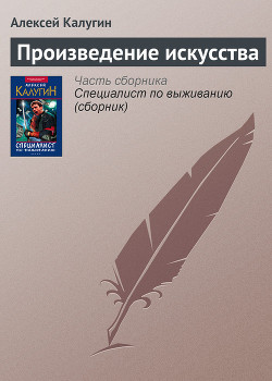 Книга Произведение искусства