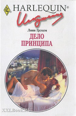 Книга Дело принципа