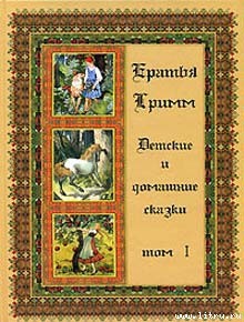 Книга Свадьба госпожи лисицы