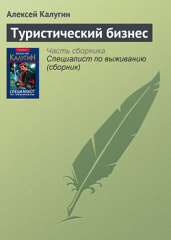 Книга Туристический бизнес