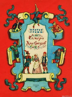 Читать онлайн книгу Умная Эльза автор Гримм братья Якоб и Вильгельм Книга Умная Эльза