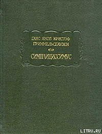 Книга Симплициссимус