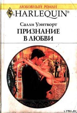 Книга Признание в любви