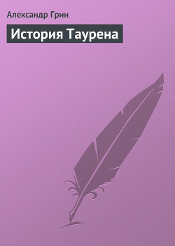 Книга История Таурена