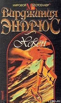 Книга Хевен