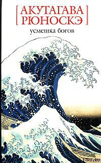 Книга Усмешка богов