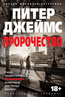 Книга Пророчество