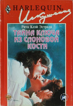 Книга Тайна ключа из слоновой кости