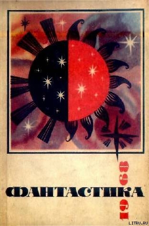 Книга Фантастика 1968