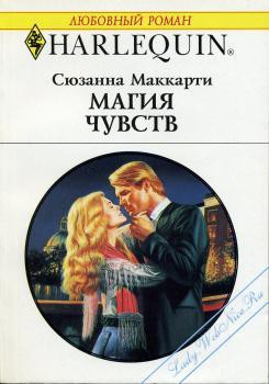 Книга Магия чувств