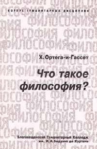 Книга Что такое философия?