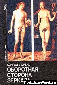 Книга Оборотная сторона зеркала