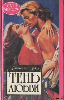 Книга Тень любви