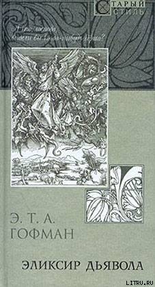 Книга Эликсир дьявола