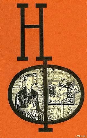 Книга НФ: Альманах научной фантастики. Выпуск 6