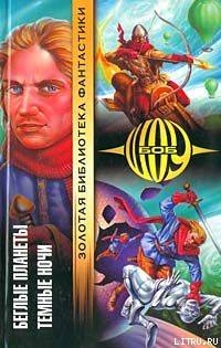 Книга Bob Shaw