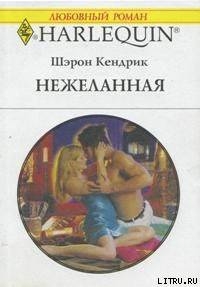 Книга Нежеланная