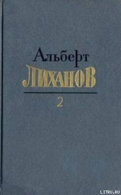 Книга Собрание сочинений в 4-х томах. Том 2