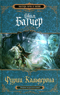 Книга Фурии Кальдерона