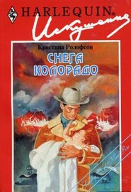 Читать онлайн книгу Снега Колорадо автор Ролофсон Кристина Книга Снега Колорадо
