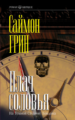 Книга Плач соловья