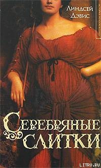Книга Серебрянные слитки