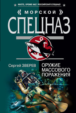 Книга Оружие массового поражения