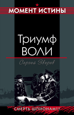 Книга Триумф воли