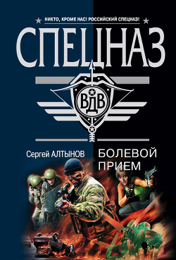Книга Болевой прием
