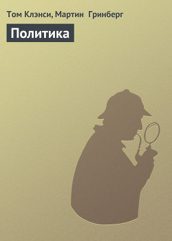 Книга Политика