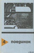 Читать онлайн книгу Чужие среди нас. Выпуск 4 автор Азаров Алексей Сергеевич Книга Чужие среди нас. Выпуск 4
