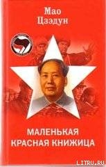 Книга Маленькая красная книжица