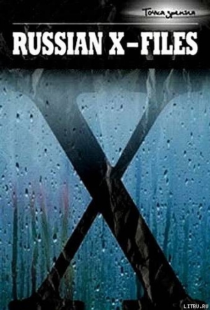 Книга Тайны и загадки нашей жизни