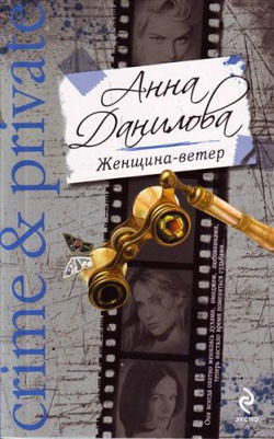 Книга Женщина-ветер