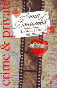 Книга Властелин на час