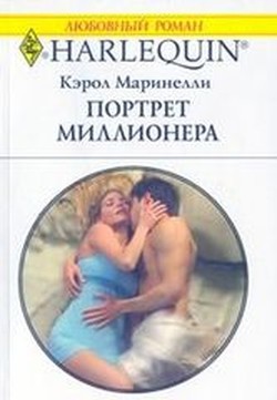 Книга Портрет миллионера