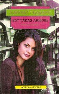 Книга Вот такая любовь