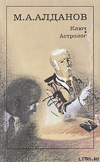Книга Астролог