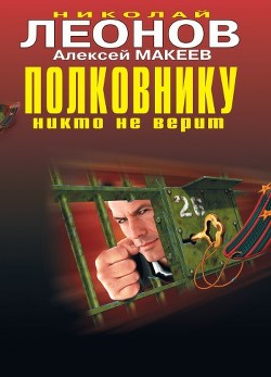Читать онлайн книгу Одержимый автор Макеев Алексей Викторович Книга Одержимый