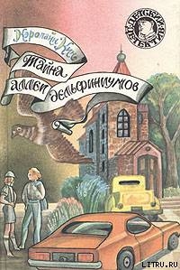 Читать онлайн книгу Тайна аллеи дельфиниумов автор Кин Кэролайн Книга Тайна аллеи дельфиниумов