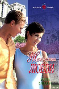 Книга Жемчужина любви