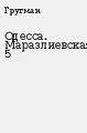 Книга Одесса. Маразлиевская, 5