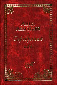 Книга Серебряная ива