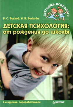 Книга Детская психология: от рождения до школы