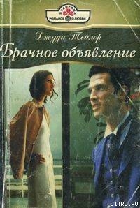 Книга Брачное объявление
