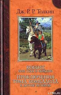 Читать онлайн книгу Имрам автор Толкин Джон Рональд Руэл Книга Имрам